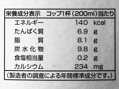 おいしい北海道牛乳/カロリー・栄養成分表示