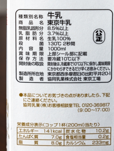 東京牛乳/カロリー・栄養成分表示