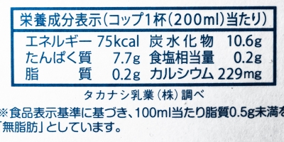 タカナシおいしい無脂肪乳/カロリー・栄養成分表