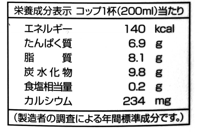 北海道牛乳/カロリー・栄養成分表示