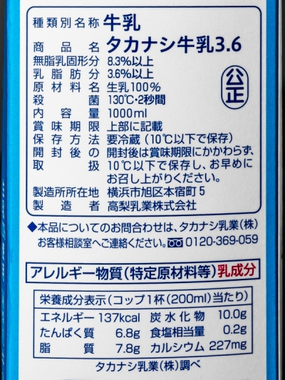 タカナシ牛乳3.6/カロリー・栄養成分表